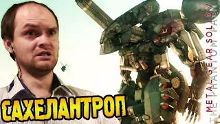 Metal Gear Solid V The Phantom Pain Прохождение ► САХЕЛАНТРОП |23|