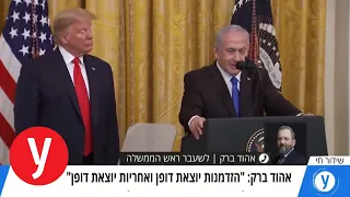 השלום ע"פ טראמפ: ריאיון לאולפן עם ראש הממשלה לשעבר, אהוד ברק