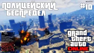 GTA ONLINE Прохождение На Русском #10: Полицейский Беспредел!)(1080p60)