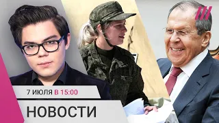 Секретные переговоры с Лавровым об Украине. Женщин вербуют на войну.  «Вагнеровцы» покидают Африку