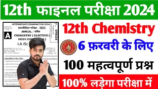 Class 12 Chemistry Viral Question Paper 2024 || Vvi Objective Question 2024 12th Chemistry