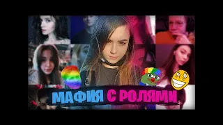 МАФИЯ С ЭВЕЛОНОМ, ГТФОБАИ, ЮЕЧКОЙ, ДИМОЙ ЛИКСОМ, ЭКСАЙЛОМ, ДИНОЙ БЛИН И ТД РП НА СТРИМЕ |Twitch Gang