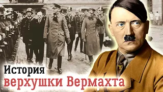 Как Гитлер избавлялся от нелояльных офицеров из верхушки Вермахта