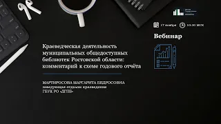 Краеведческая деятельность муниципальных общедоступных библиотек Ростовской области