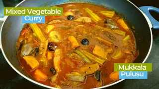 Mix Veg Pulusu in Telugu | ముక్కల పులుసు | Mixed Vegetable Curry | Mix Vegetable Sabji