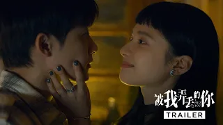 I MISS YOU 《被我弄丢的你》| Trailer — In Cinemas 28 March