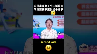 农村家庭娶了个二婚媳妇 不愿要孩子还仇视小姑子