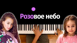 Милана Некрасова feat. DiStory - Розовое Небо ● караоке | PIANO_KARAOKE ● ᴴᴰ + НОТЫ & MIDI