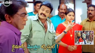 Dr. Rajasekhar, Bhumika  FULL HD Comedy/Drama Part-9 | నా స్టయిలే వేరు | Vendithera