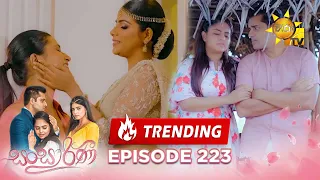 Sansarini - සංසාරිණී | Episode 223 | 2024-01-18 | Hiru TV