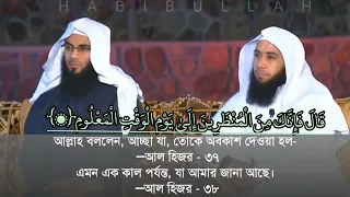 তাদের অন্তরের দুঃখ বেদনা দূর করে দেওয়া হবে। Sheikh Mansour al salimi. #mdhabibullahmahmud