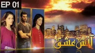 Aatish e Ishq - Episode 1 | Urdu 1 Dramas | Moammar Rana, Mawra Hocane