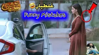 Ishq Hai Episode 29 & 30 - Mistakes - ishq hai episode 29 30 part 1 - ARY Digital Drama
