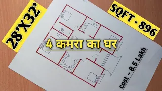 28' by 32' house plan | 28'X32' ghar ka naksha | cost- 8.5 lakh sqft 896 | Er.Ajendra designer