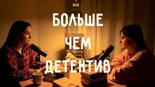 Девушка с татуировкой дракона Стиг Ларссон / Что не хотел сказать автор? / Обсуждение со спойлерами