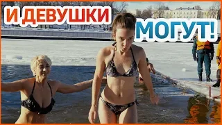 КАК ДЕВУШКИ И ЖЕНЩИНЫ КУПАЛИСЬ НА КРЕЩЕНИЕ 2019. Купание в проруби. Купание зимой