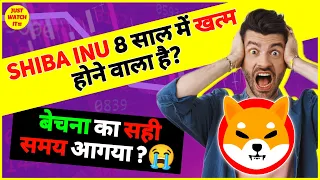 Shiba Inu 8 साल में खत्म होने वाला है? 😱 | 5MBL | #shorts #5mbl #shibainu #shibainuprediction