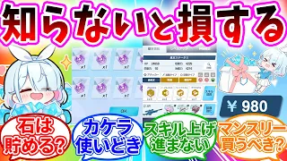 無課金の初心者が知らないと損することへの先生の反応【ブルーアーカイブ/ブルアカ/反応集/まとめ】