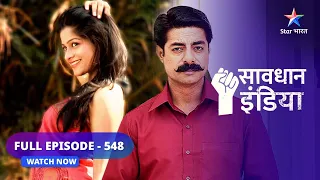 FULL EPISODE- 548 | Kalank | सावधान इंडिया | Savdhaan India Fights Back  #starbharat