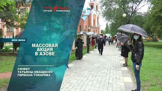 Массовая акция в Азове