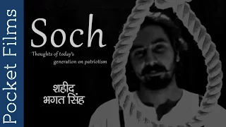 Hindi Short Film - Soch | Thoughts of today’s generation on patriotism #bhagatsingh