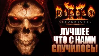 Diablo 2: Resurrected - ЛУЧШЕЕ, что сделали Blizzard