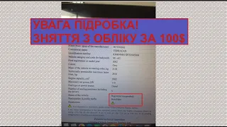 "Наддешеве" зняття з обліку - улюблена цукерка шахраїв.