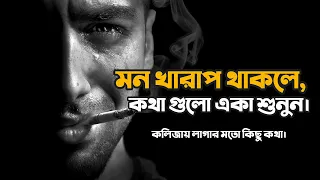 মন খারাপ থাকলে, কথা গুলো একা শুনুন 💔 | Sad | Love Story | Emotional Shayari | Prio Ahmed