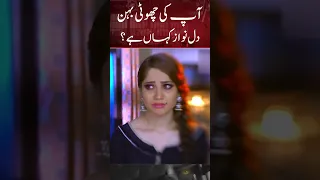 Choti Behan Dil Nawaz Kahan Hai? #wahajali #neelammuneer #minal #pakistanidrama #crimepatrol | CQ2