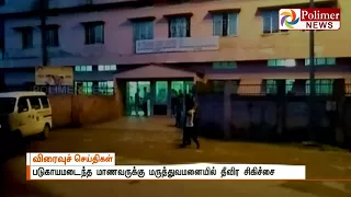 Assman student attempts suicide due to Blue Whale Game | Polimer News