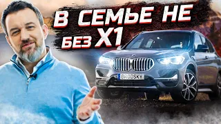 Почему БМВ X1 это уже не БМВ? И за что его недолюбливают владельцы?