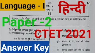 CTET paper 2 Language 1st HINDI answer key/1st Language hindi solution/CTET paper 2 language 1st key