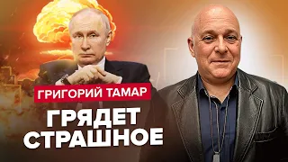 💥ТАМАР: Путина СРОЧНО ВЫНУЖДАЮТ остановить войну / ЯДЕРНАЯ угроза ВОЙНЫ / ВСУ нанесут ОТВЕТНЫЙ удар