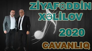 Cavanliq 2020 Ziyafeddin Xəlilov sintez Vusal Qasimov mugam,segah,toy mahnisi kend toyu qezel şeir