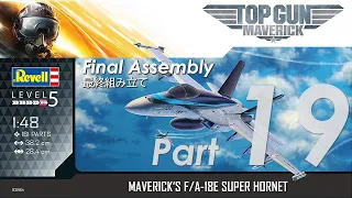 レベル 1/48 マーヴェリック's F/A-18E スーパーホーネット - パート 19 最終組み立て