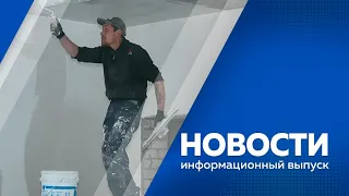 Новости от 17.04.2024г.