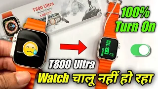 T800 ultra smart watch chalu nahi ho raha hai | t800 ultra smartwatch charge nahi ho raha hai | T800