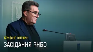 Засідання РНБО щодо нацбезпеки через внутрішні та зовнішні загрози – брифінг