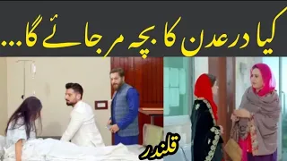 Kya Dur-e-Adan ka Bcha mar jay ga | Qalandar Epi 35 Teaser-Promo Review | #harpalgeo @topsmarties