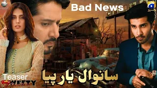 Sanwal yaar Piya - Bad News - Feroz Khan Iqra Aziz Imran Ashraf - Teaser 01 - Sweety Showtime Drama