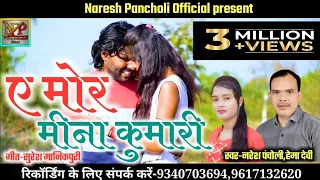 HD VIDEO A Mor Meena Kumari O.Naresh Pancholi, Hema Devi Cg Song,Naresh Pancholi Official.
