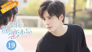 《贺先生的恋恋不忘 Unforgettable Love》EP19 Starring: Wei Zheming | Hu Yixuan [Mango TV Drama]