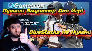 BlueStacks Не Нужен! Лучший Эмулятор Для Игр! Standoff 2