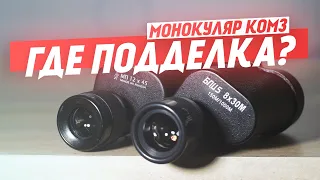 Поддельный Монокуляр КОМЗ МП с Алиэкспресс | FAKE Aliexpress