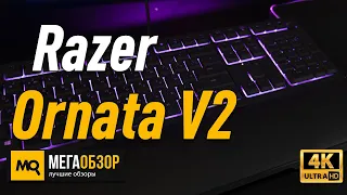 Razer Ornata V2 обзор клавиатуры. конкурс