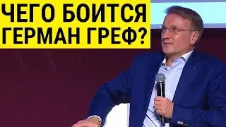 Криптовалюта это отходы технологии блокчейн - Герман Греф на встрече с клиентами "Сбербанк первый"