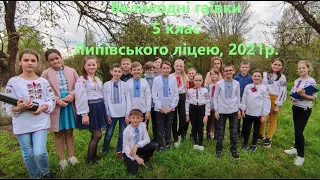 Великодні гаївки,  5 клас  Липівського ліцею, 2021р.