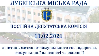 Засідання постійної депутатської комісії з питань житлово-комунального господарства, комунальної...