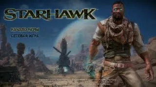 School 13 - Игрооргии : Эпизод 3 - Starhawk (D3 Media)