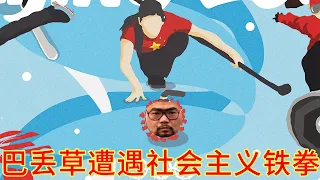 著名反共左派画家巴丢草遭遇社会主义铁拳，反中共作品被美国大学判为反华。中共是西方左派的醒酒药！